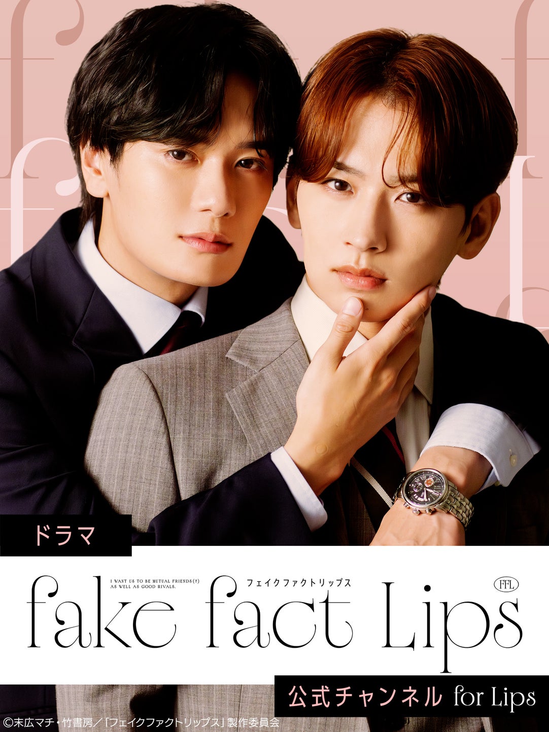 フェイクファクトリップス公式チャンネル for Lips